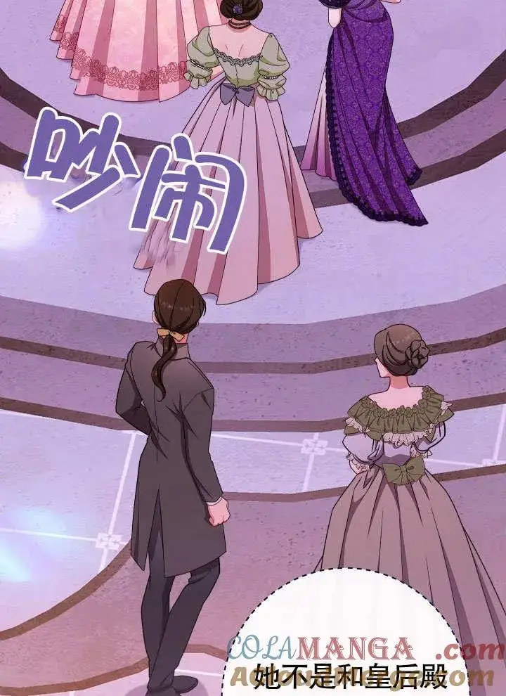 《恶女皇后的专属侍女》第57话图105