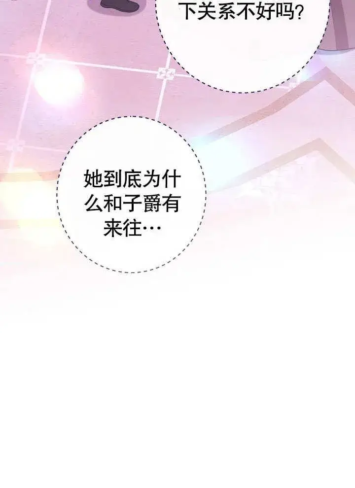 《恶女皇后的专属侍女》第57话图106
