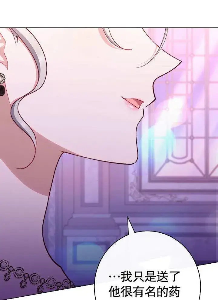 《恶女皇后的专属侍女》第57话图107