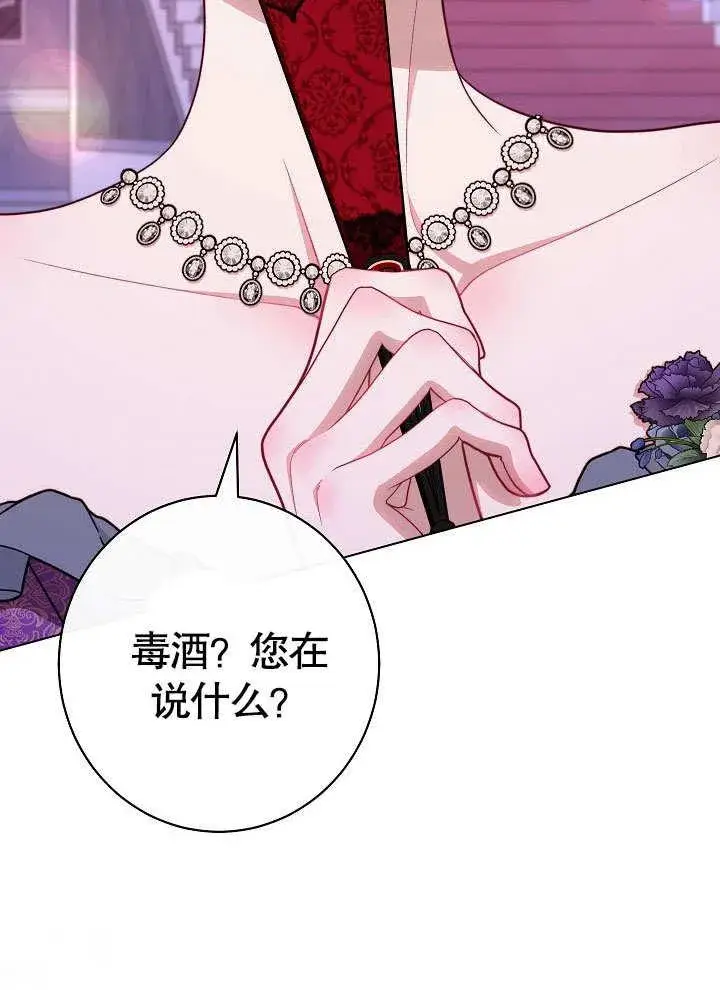 《恶女皇后的专属侍女》第57话图110