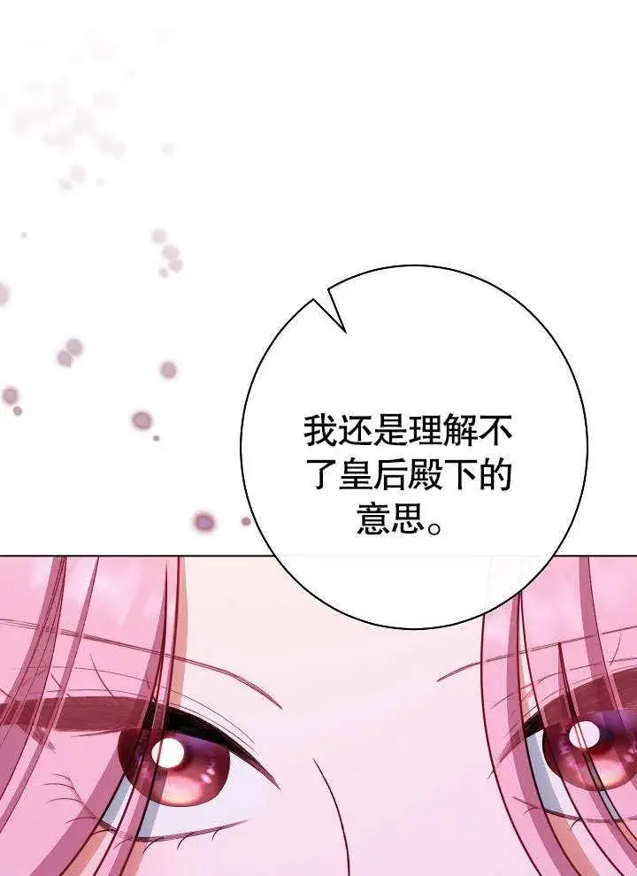 《恶女皇后的专属侍女》第57话图111