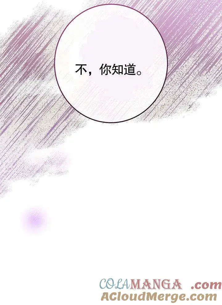 《恶女皇后的专属侍女》第57话图113