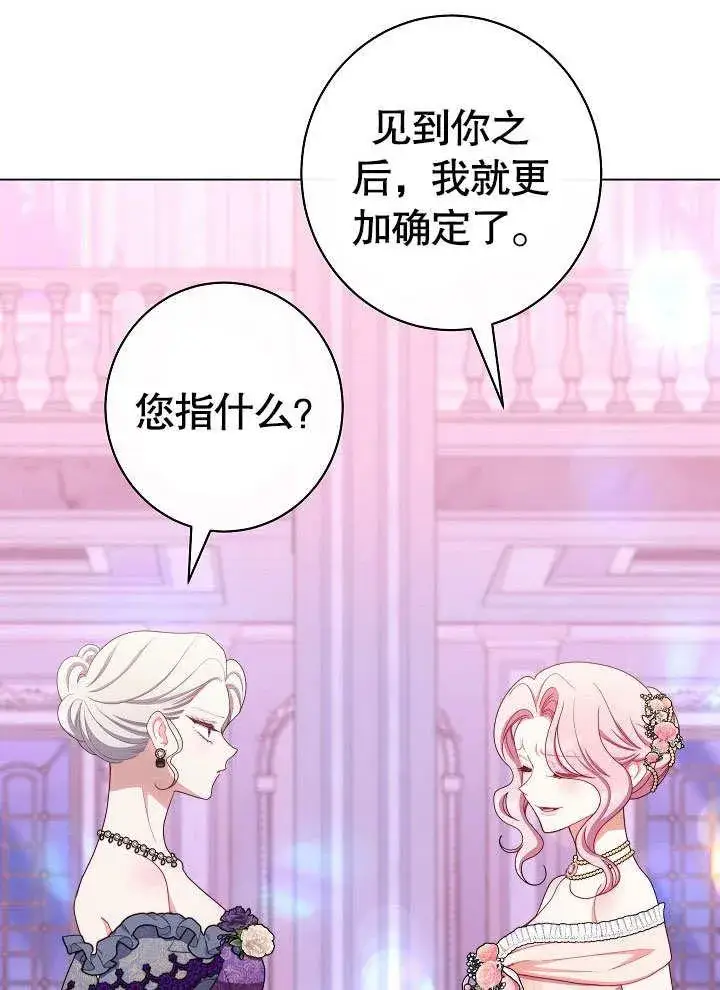 《恶女皇后的专属侍女》第57话图114