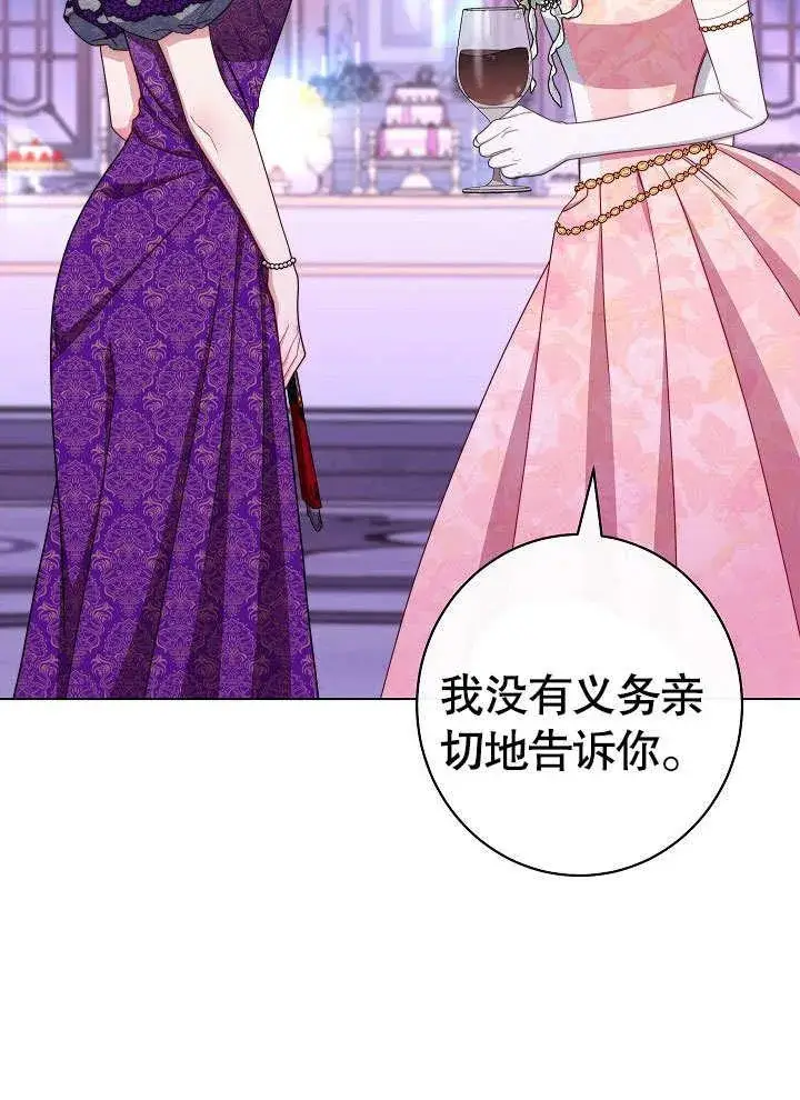 《恶女皇后的专属侍女》第57话图115