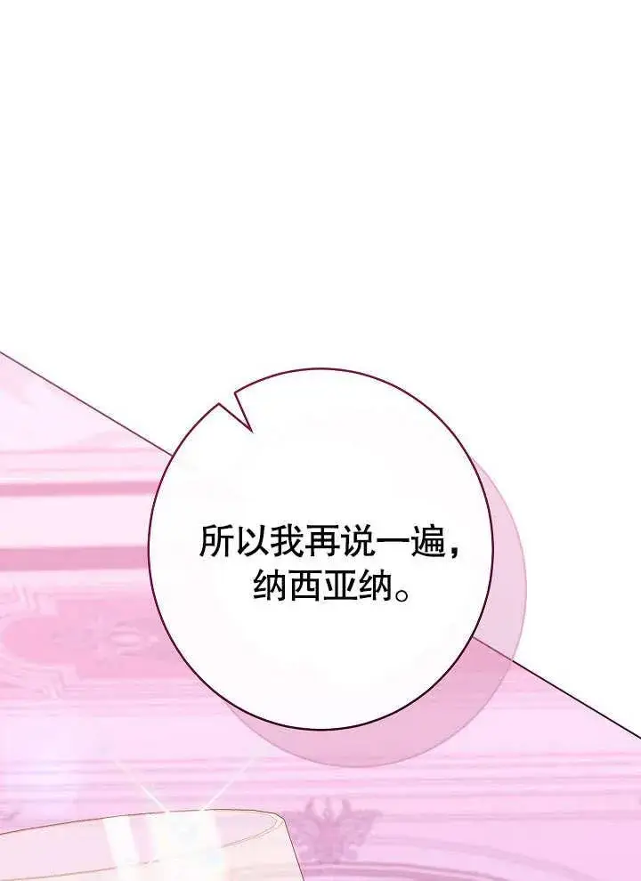 《恶女皇后的专属侍女》第57话图116