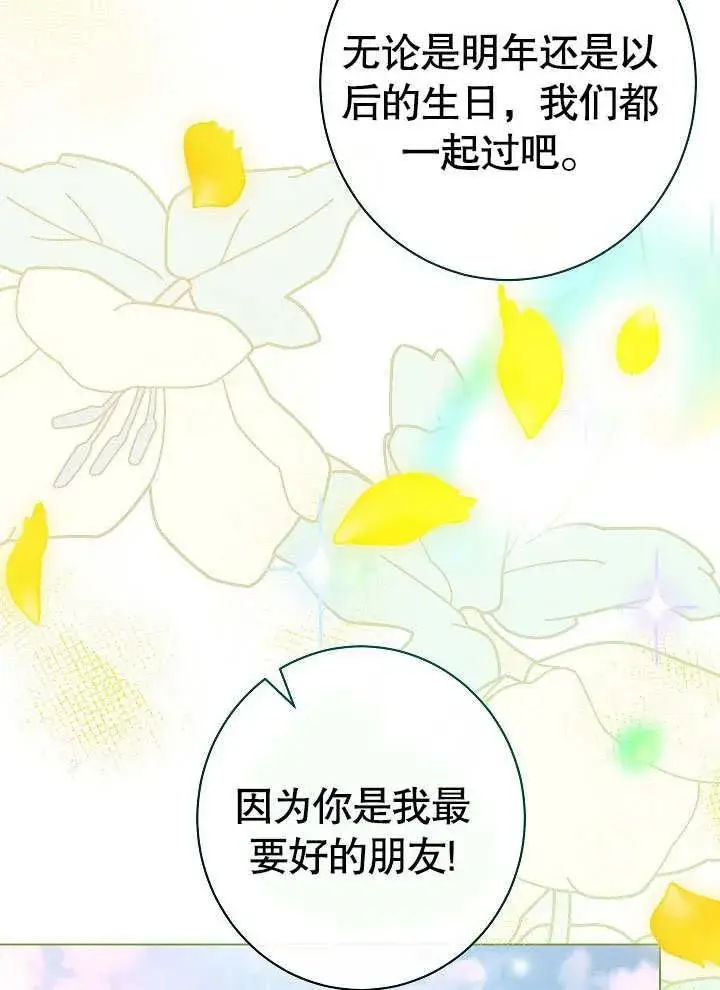 《恶女皇后的专属侍女》第57话图12