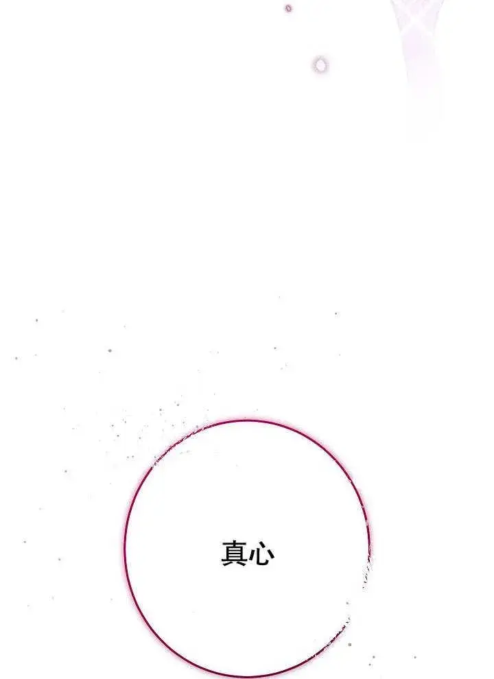《恶女皇后的专属侍女》第57话图120