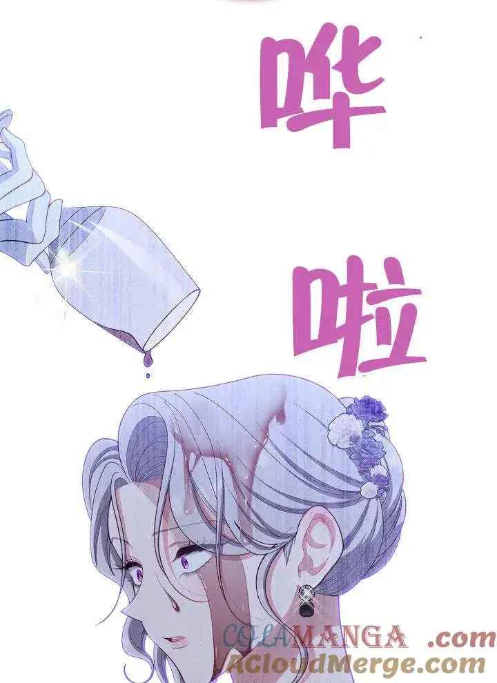 《恶女皇后的专属侍女》第57话图121