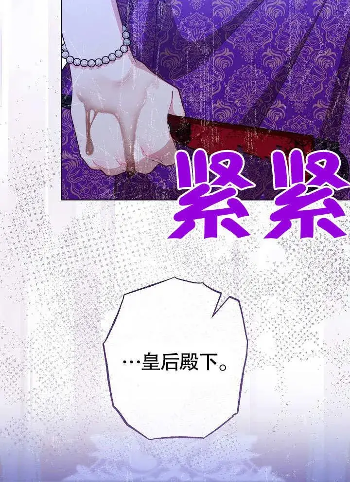 《恶女皇后的专属侍女》第57话图126