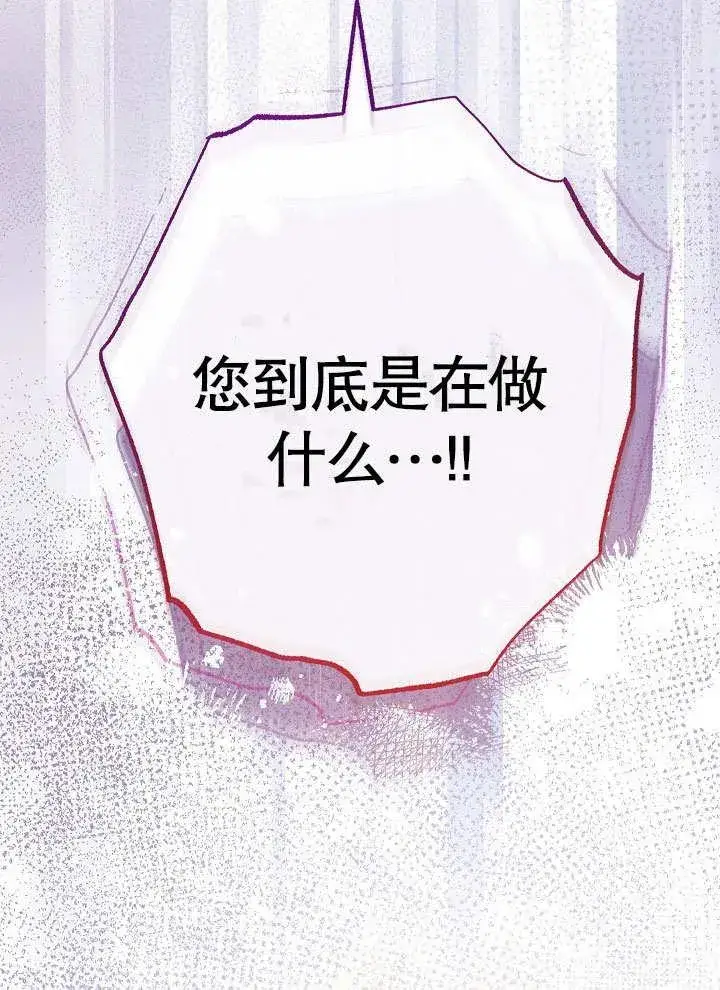 《恶女皇后的专属侍女》第57话图130