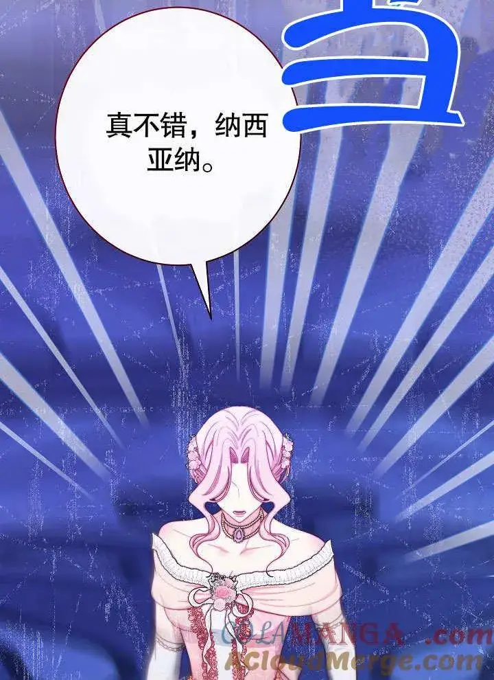 《恶女皇后的专属侍女》第57话图133