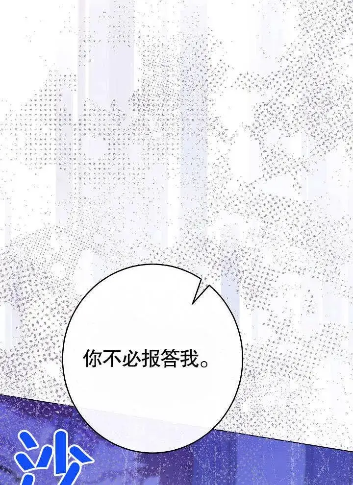 《恶女皇后的专属侍女》第57话图136