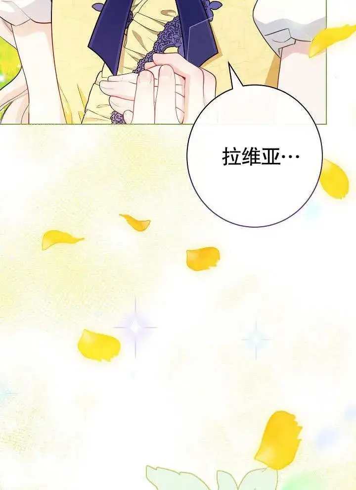 《恶女皇后的专属侍女》第57话图14