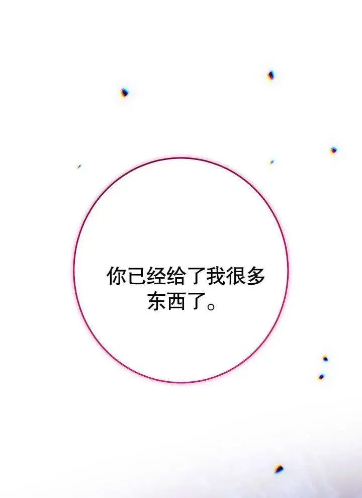 《恶女皇后的专属侍女》第57话图140
