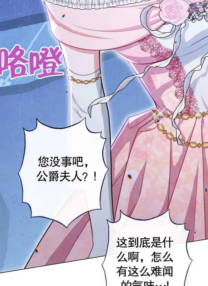《恶女皇后的专属侍女》第57话图143