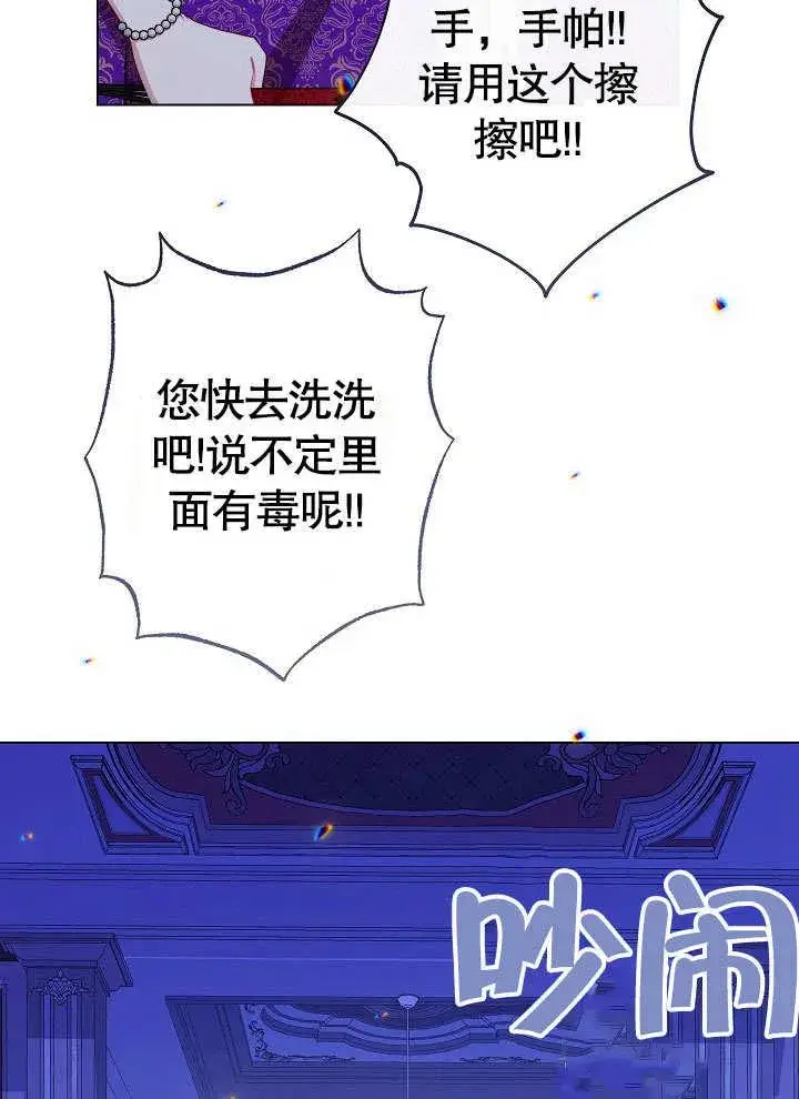 《恶女皇后的专属侍女》第57话图146