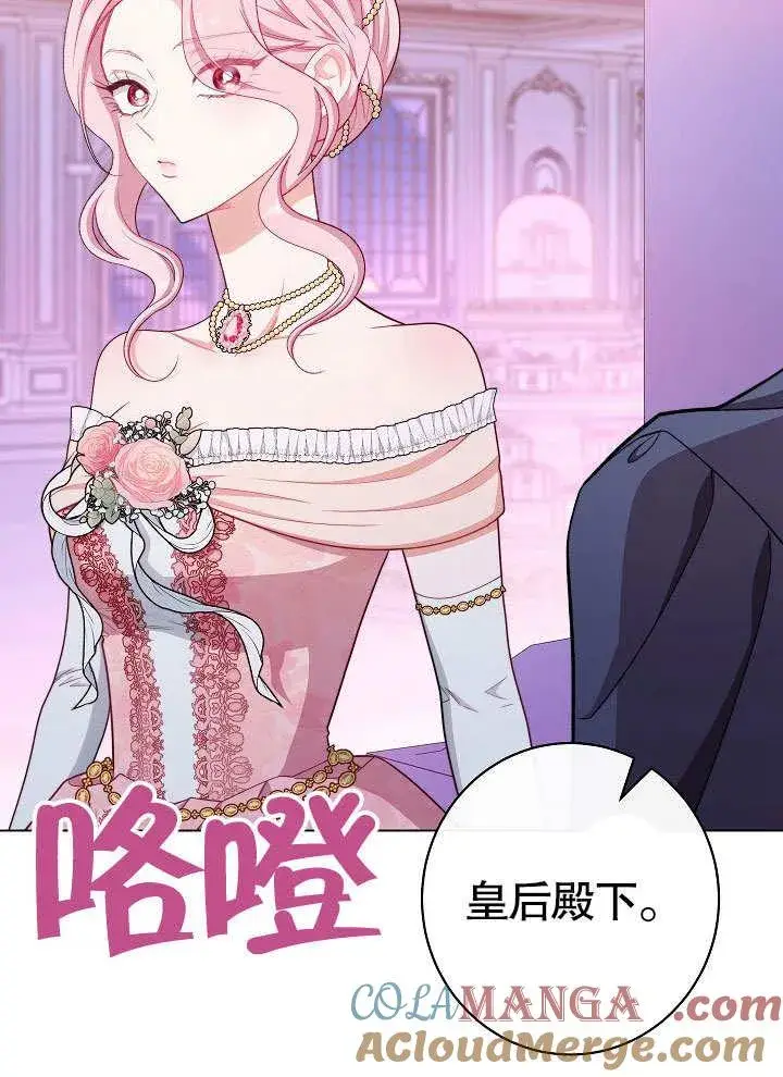 《恶女皇后的专属侍女》第57话图149