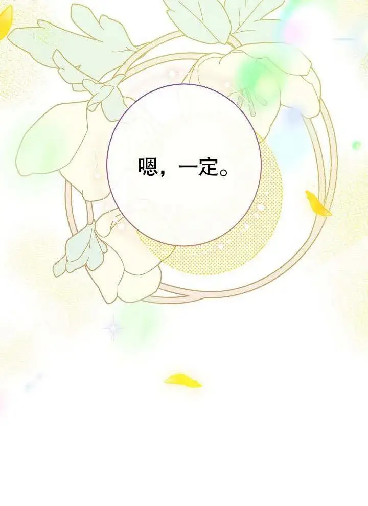 《恶女皇后的专属侍女》第57话图15