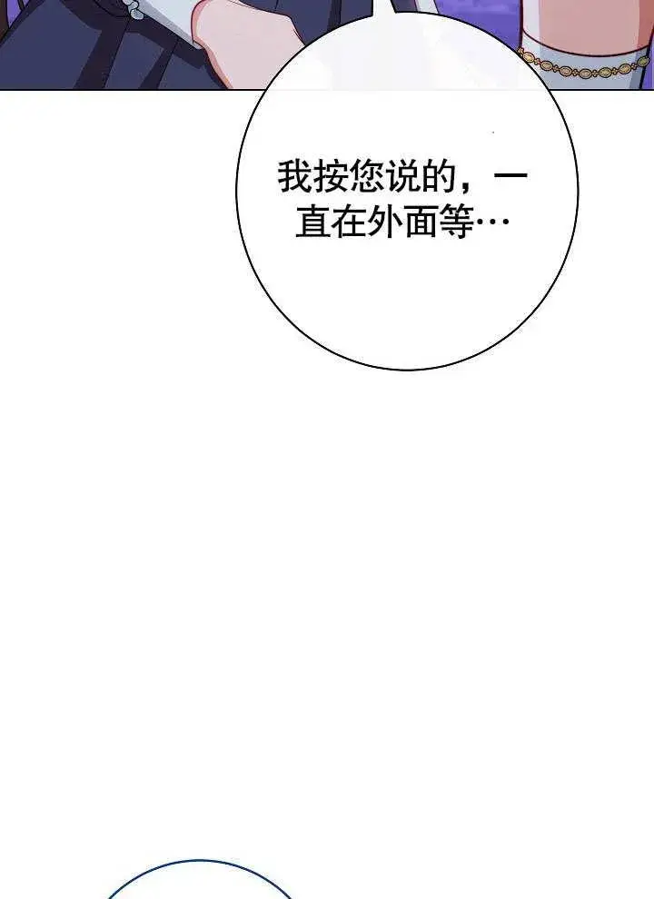 《恶女皇后的专属侍女》第57话图152