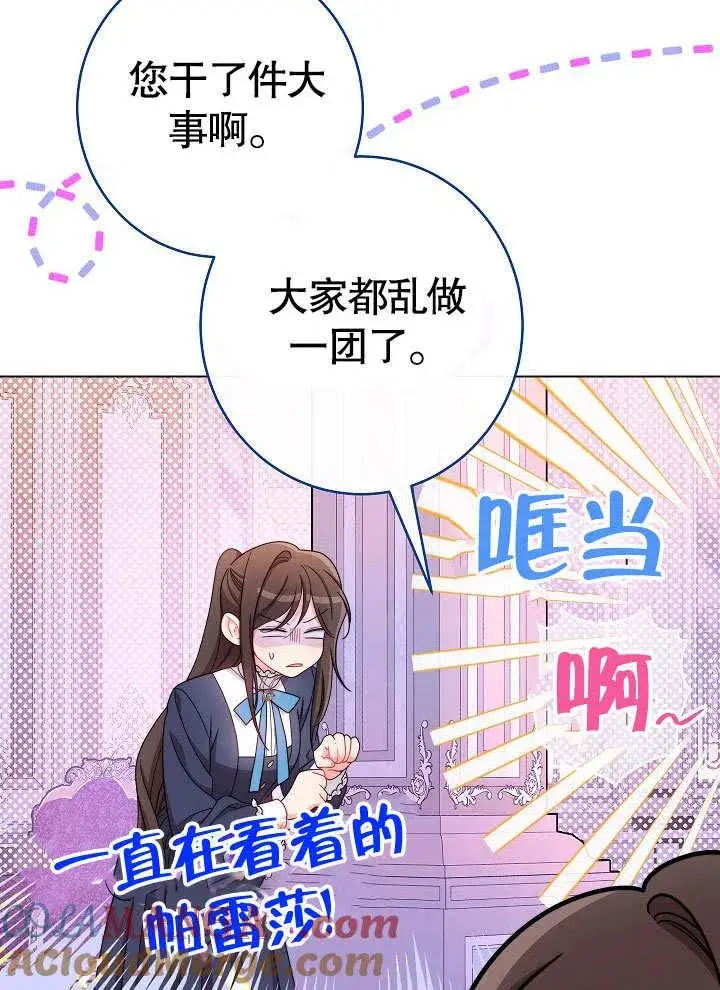 《恶女皇后的专属侍女》第57话图153