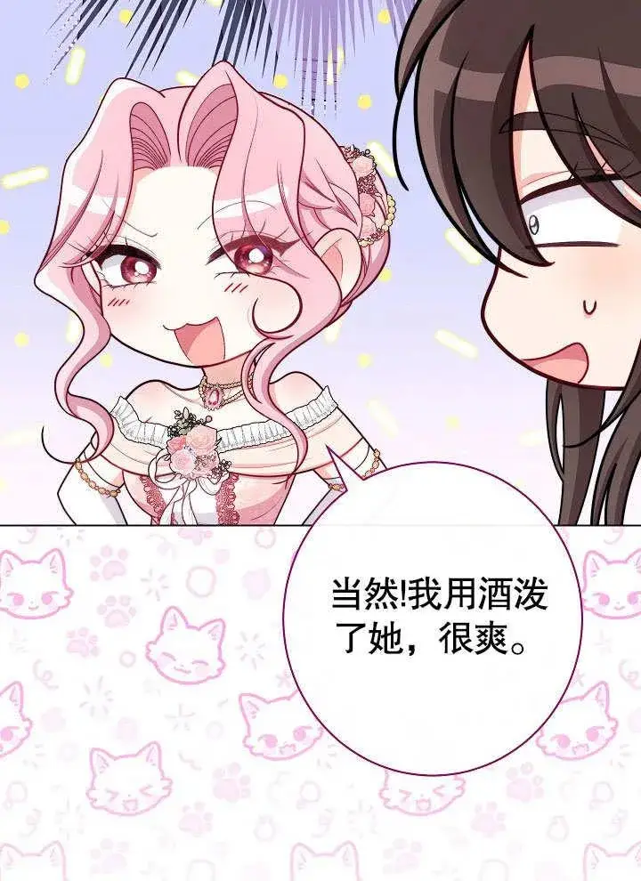 《恶女皇后的专属侍女》第57话图154