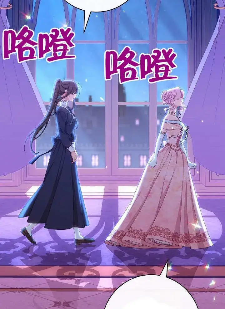 《恶女皇后的专属侍女》第57话图156