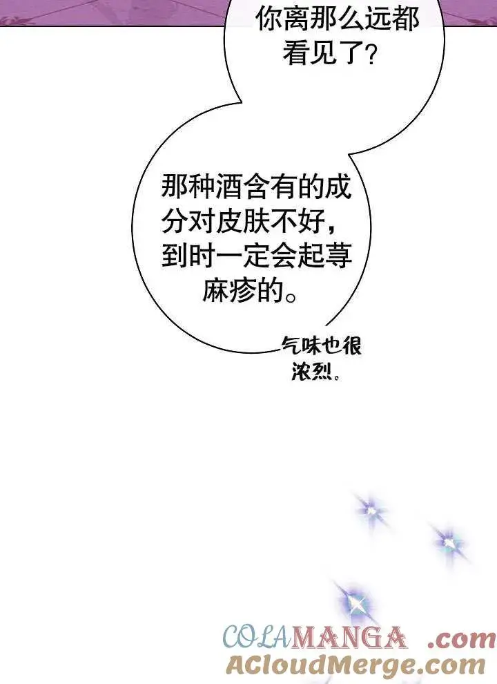 《恶女皇后的专属侍女》第57话图157