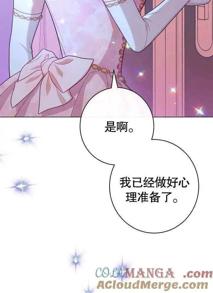 《恶女皇后的专属侍女》第57话图161