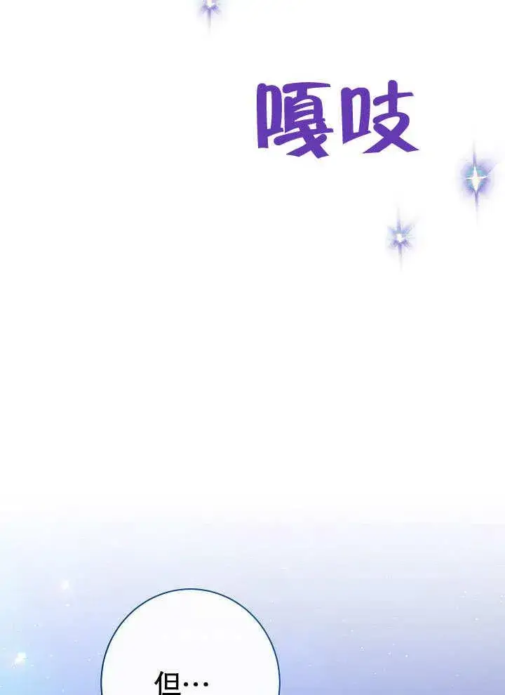 《恶女皇后的专属侍女》第57话图162