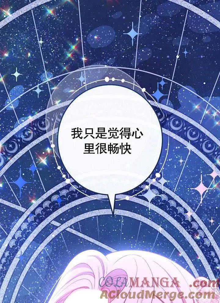《恶女皇后的专属侍女》第57话图165