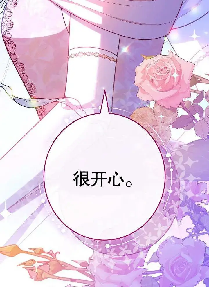 《恶女皇后的专属侍女》第57话图167