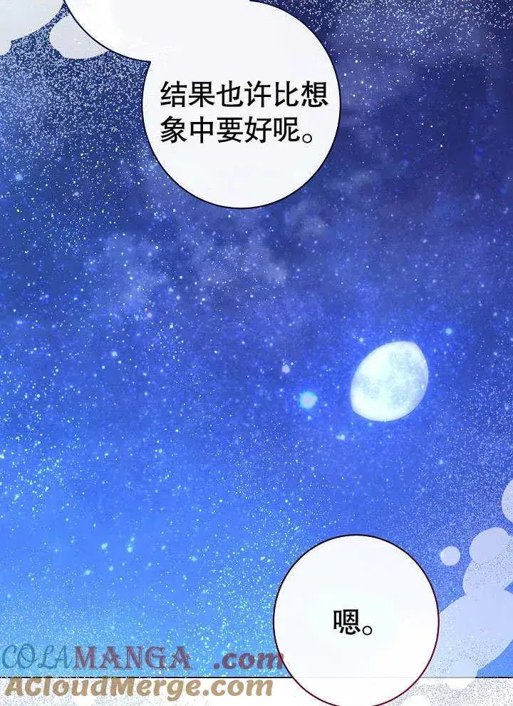 《恶女皇后的专属侍女》第57话图173