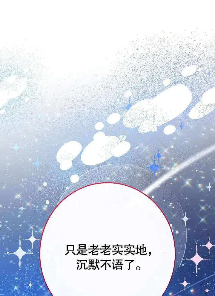 《恶女皇后的专属侍女》第57话图179