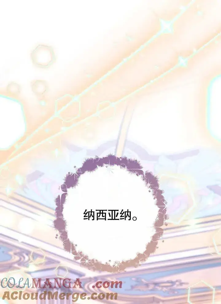 《恶女皇后的专属侍女》第57话图21