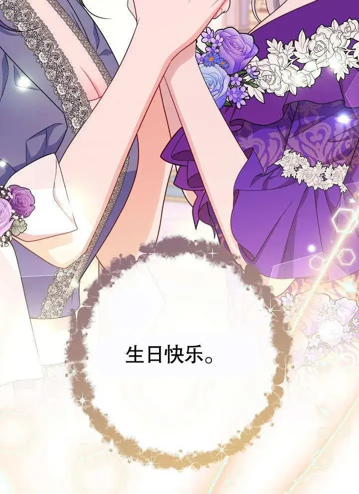 《恶女皇后的专属侍女》第57话图23