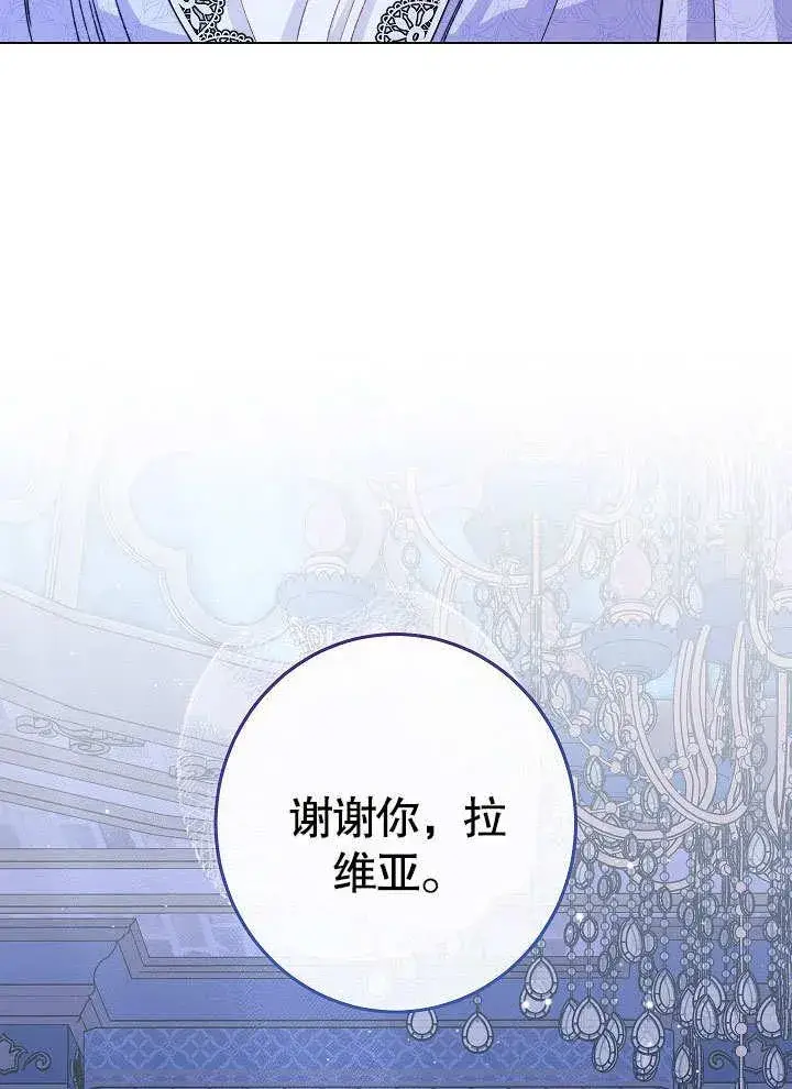 《恶女皇后的专属侍女》第57话图28