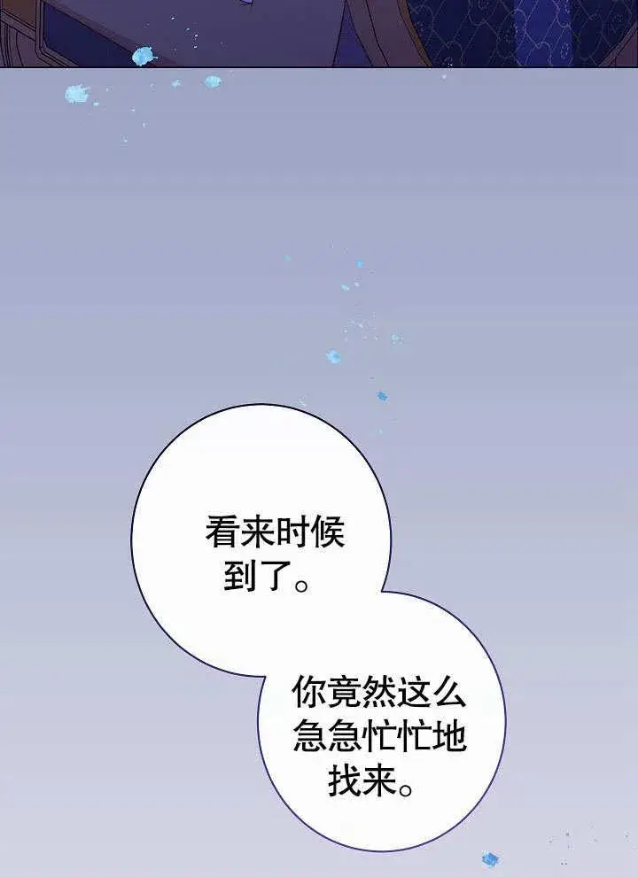 《恶女皇后的专属侍女》第57话图34