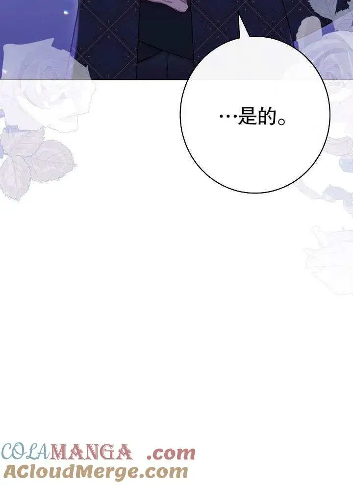 《恶女皇后的专属侍女》第57话图37