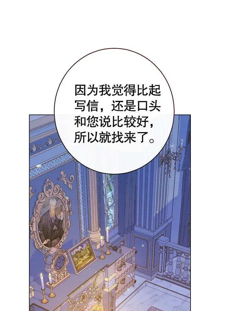 《恶女皇后的专属侍女》第57话图38