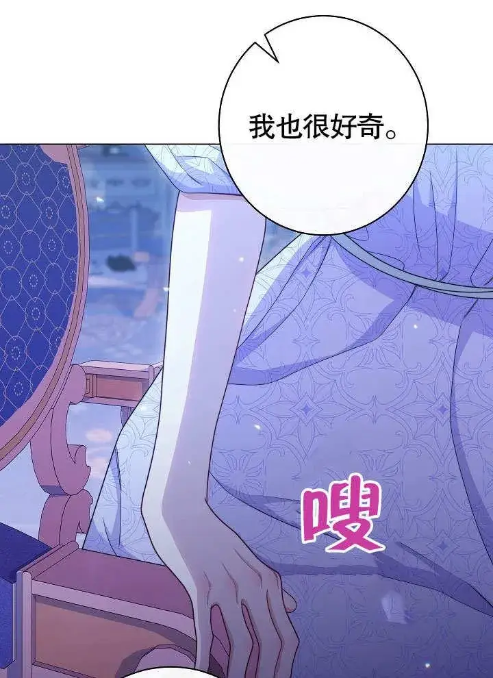 《恶女皇后的专属侍女》第57话图40