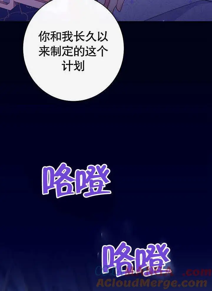 《恶女皇后的专属侍女》第57话图41