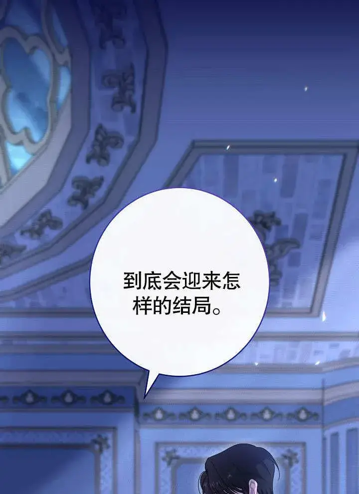 《恶女皇后的专属侍女》第57话图42