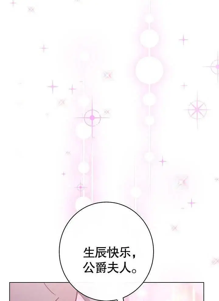《恶女皇后的专属侍女》第57话图50