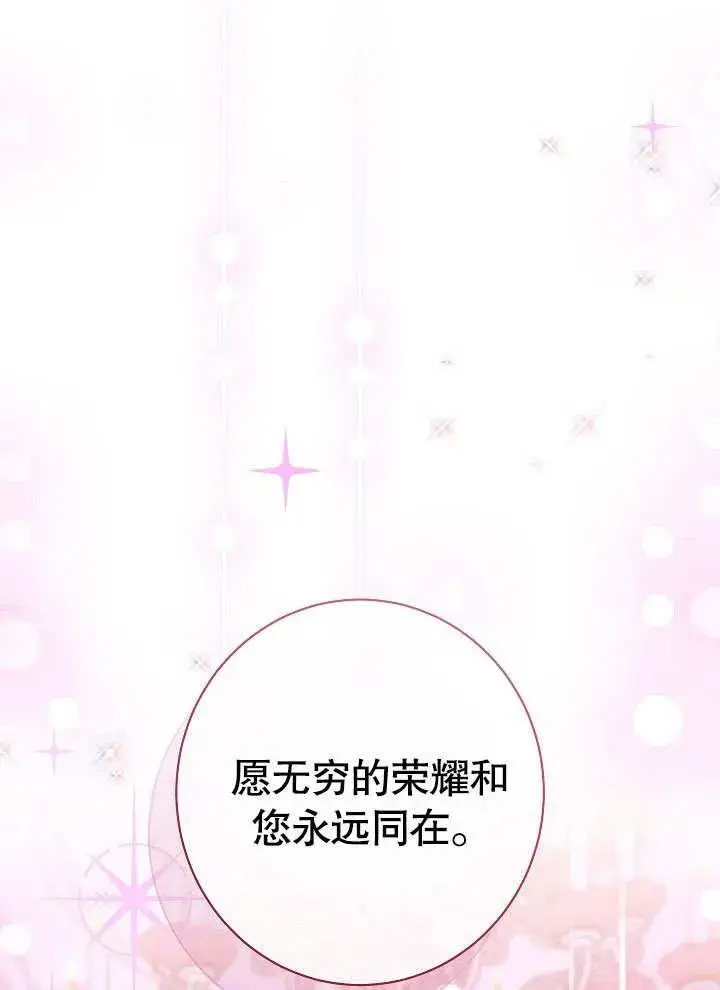 《恶女皇后的专属侍女》第57话图52