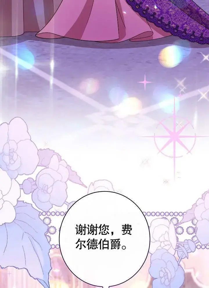 《恶女皇后的专属侍女》第57话图55