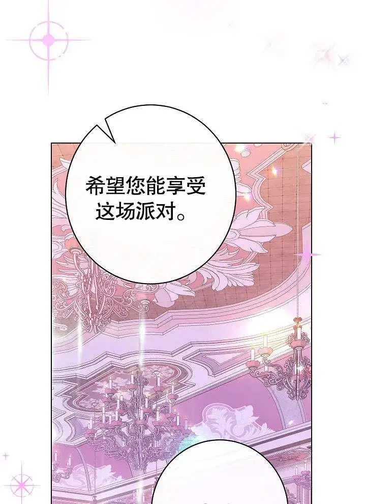 《恶女皇后的专属侍女》第57话图58