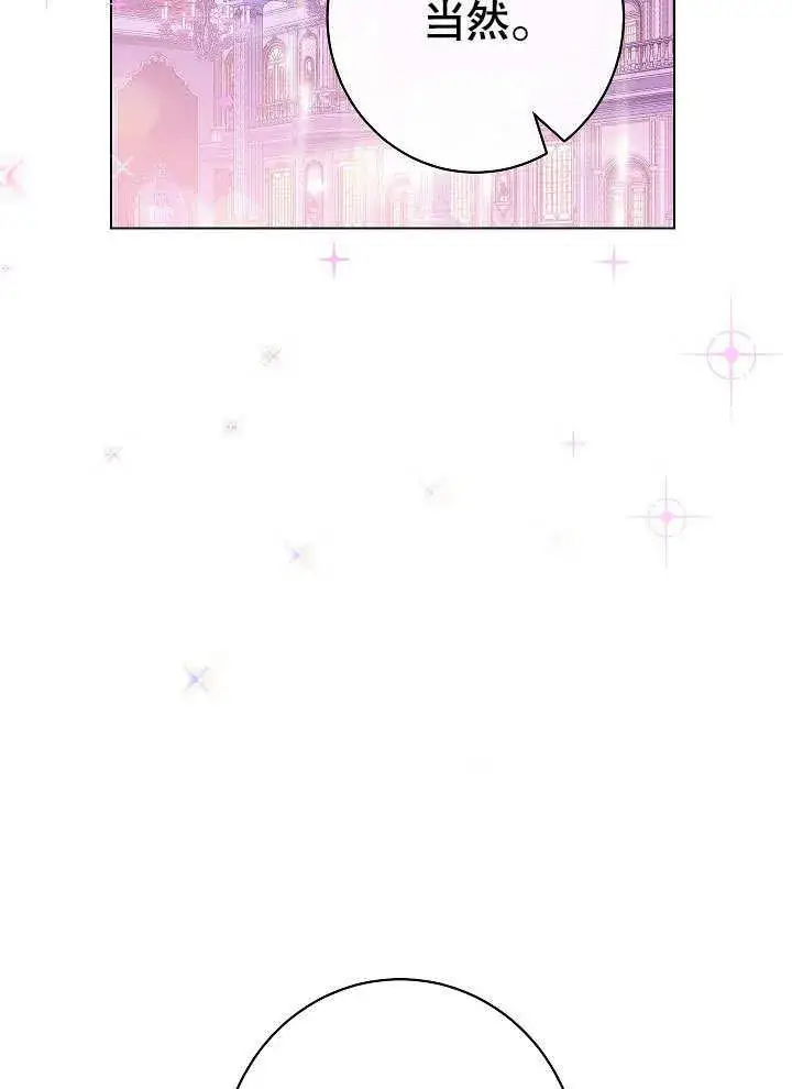 《恶女皇后的专属侍女》第57话图59