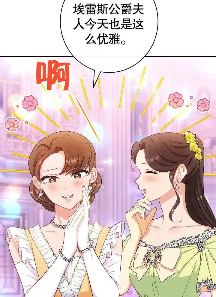 《恶女皇后的专属侍女》第57话图60