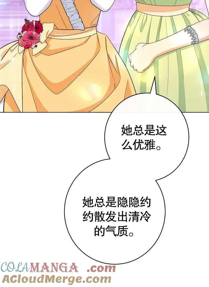 《恶女皇后的专属侍女》第57话图61