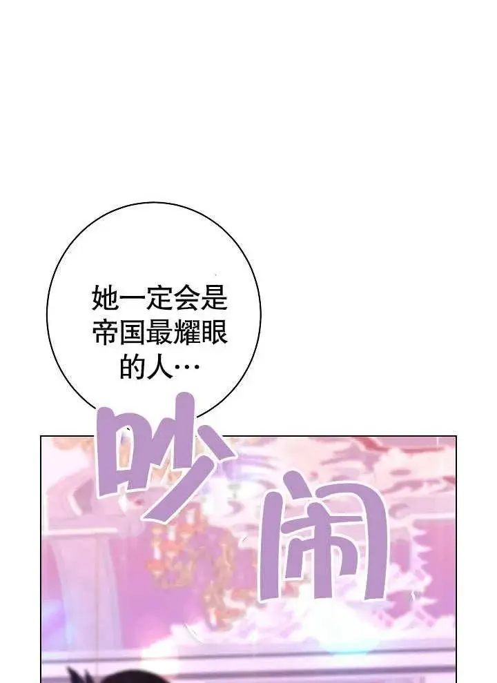 《恶女皇后的专属侍女》第57话图62